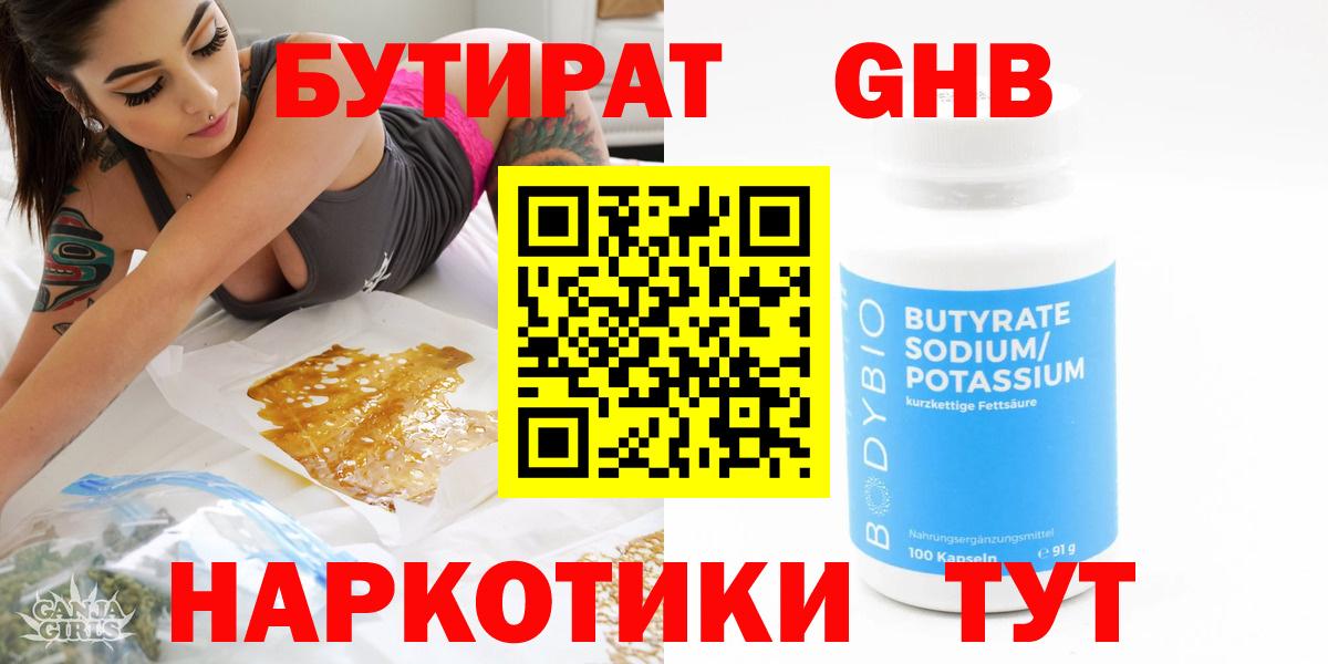 БУТИРАТ вода Борисоглебск