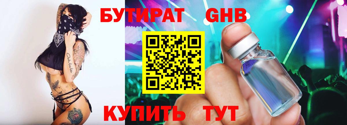 Борисоглебск  БУТИРАТ  Вход с VPN  Бутират бутик 