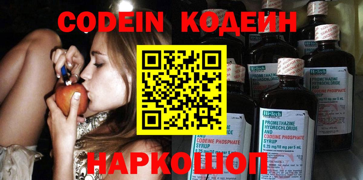 Кодеиновый сироп Lean напиток Lean (лин)  Кодеиновый сироп Lean Purple Drank  Борисоглебск 