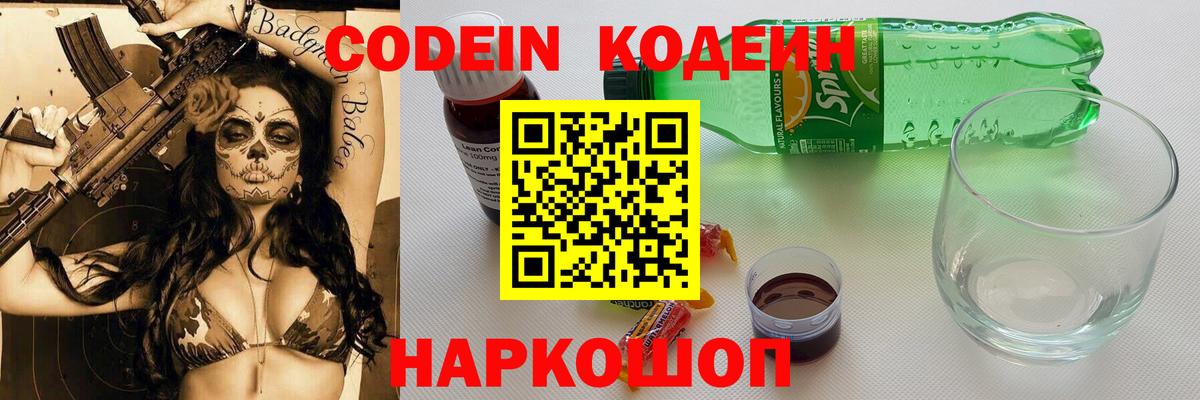 Codein Purple Drank Борисоглебск