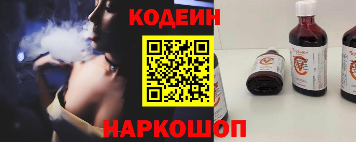 Codein Purple Drank  Вход с VPN  Борисоглебск  Кодеиновый сироп Lean Purple Drank 