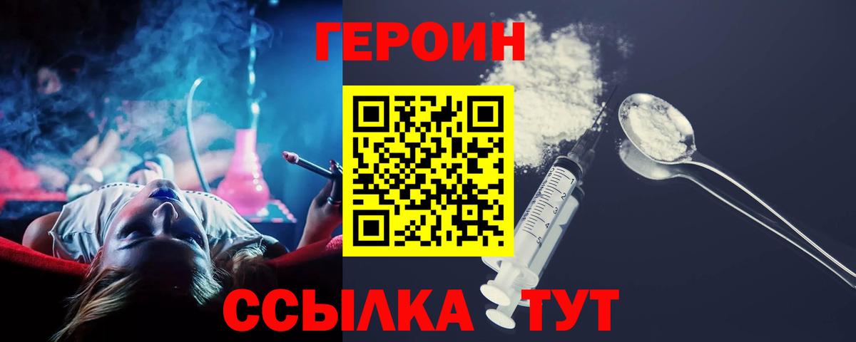 Борисоглебск  ГЕРОИН VHQ  Героин  Вход с VPN 