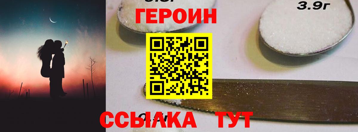 ГЕРОИН герыч Борисоглебск