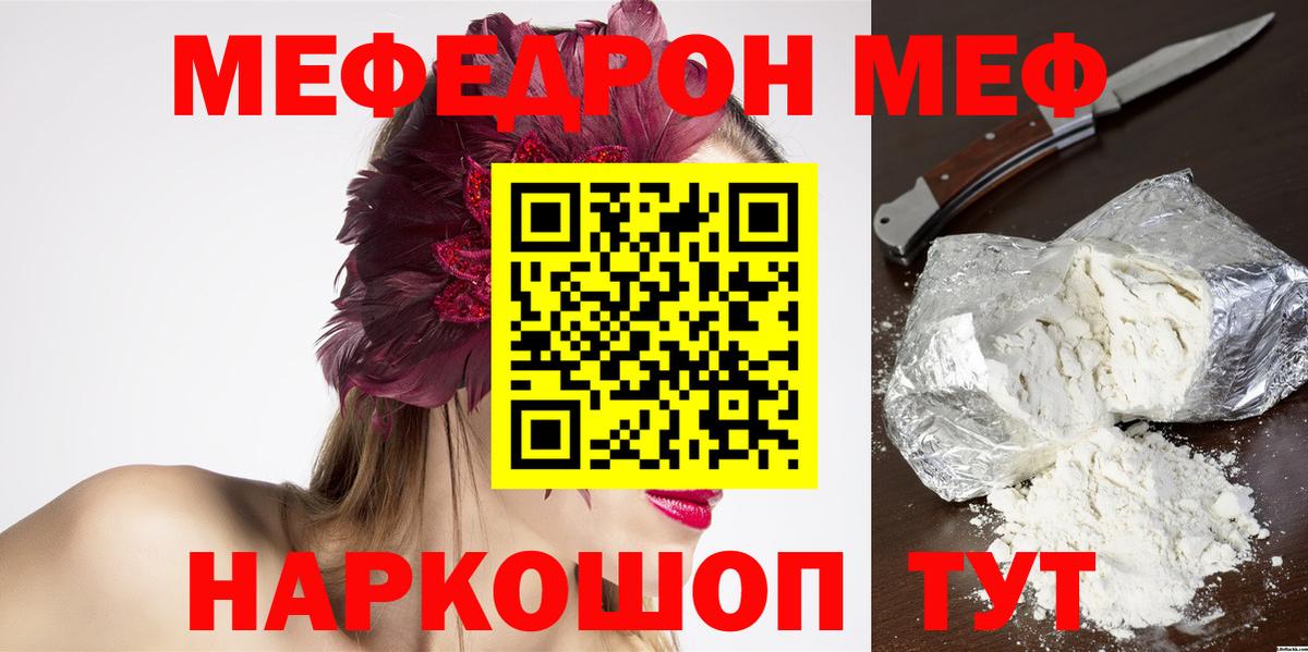 Борисоглебск  МЯУ-МЯУ VHQ  Вход с VPN  МЕФ  Меф mephedrone 