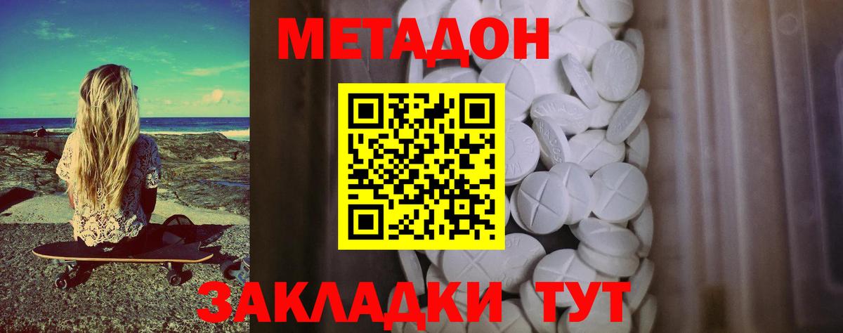 МЕТАДОН кристалл Борисоглебск