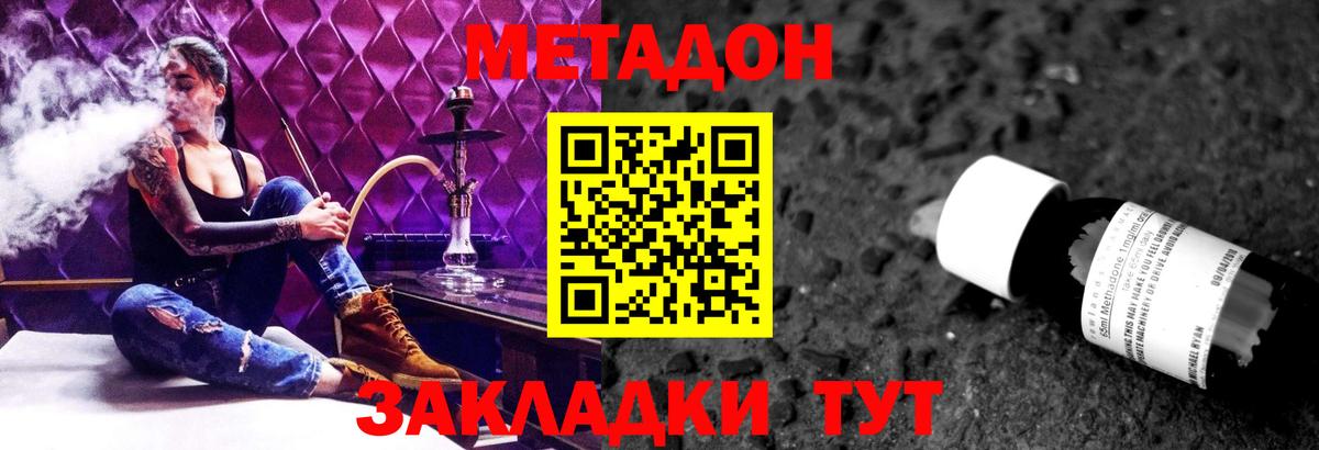 Метадон кристалл  МЕТАДОН кристалл  Вход с VPN  Борисоглебск 